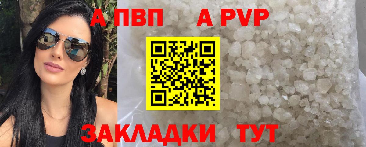 A PVP Crystall  A PVP крисы CK  A PVP крисы CK  Альфа ПВП  Кандалакша  где можно купить наркотик  Вход с VPN 