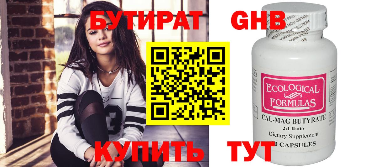 Бутират бутандиол  БУТИРАТ  Кандалакша  Вход с VPN 