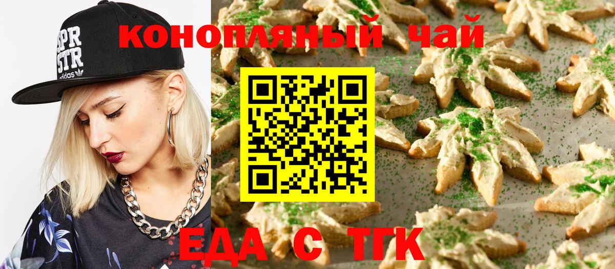 Печенье с ТГК конопля  Вход с VPN  Кандалакша 