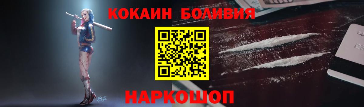 КОКАИН Боливия  COCAIN Боливия  Вход с VPN  Кандалакша 