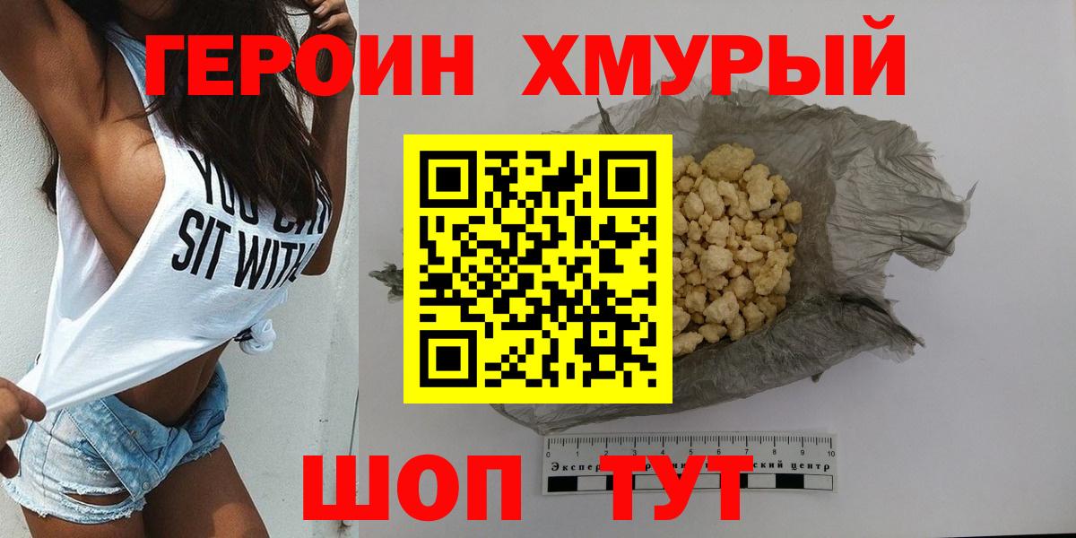 ГЕРОИН гречка Кандалакша