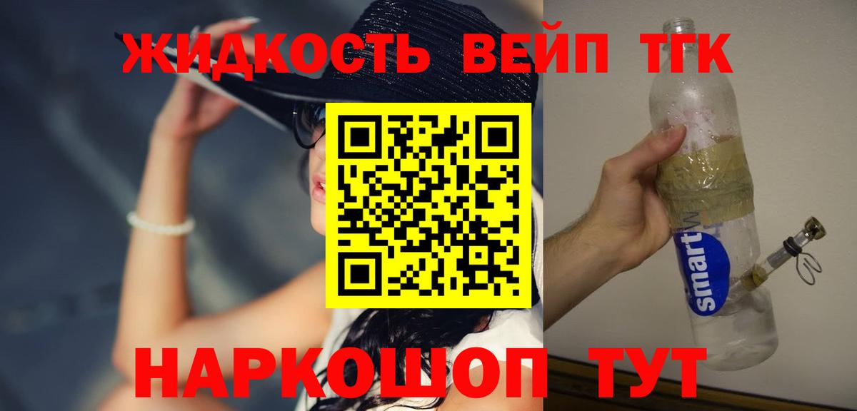 Дистиллят ТГК вейп Кандалакша