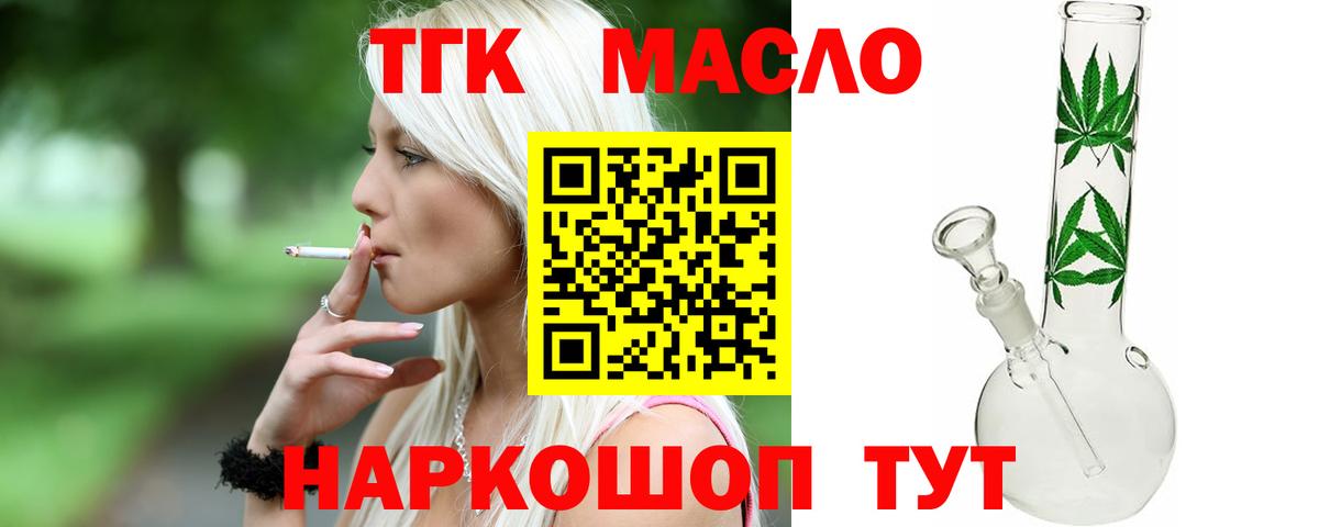 Дистиллят ТГК гашишное масло  Вход с VPN  Кандалакша 